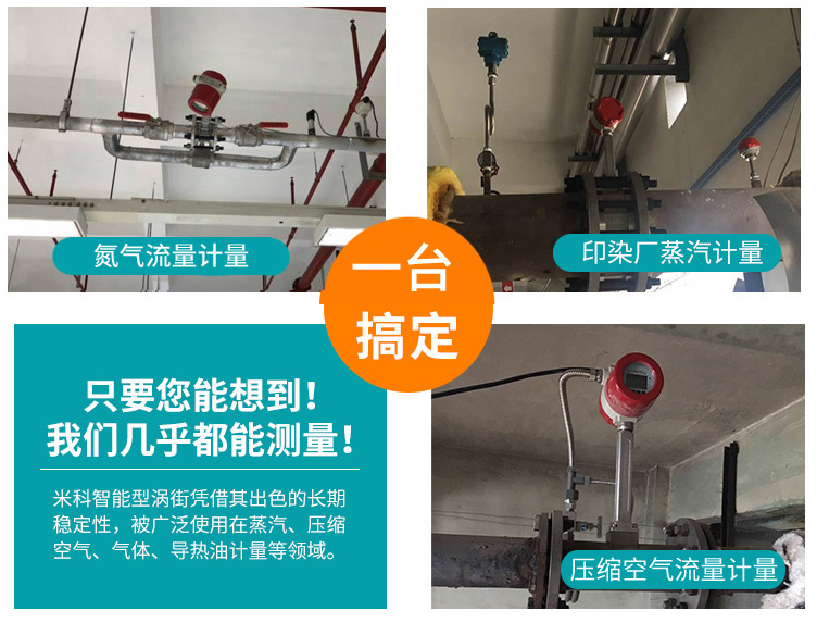 渦街流量計(jì)產(chǎn)品應(yīng)用 渦街流量計(jì)產(chǎn)品應(yīng)用