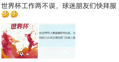 世界杯工作兩不誤 世界杯工作兩不誤