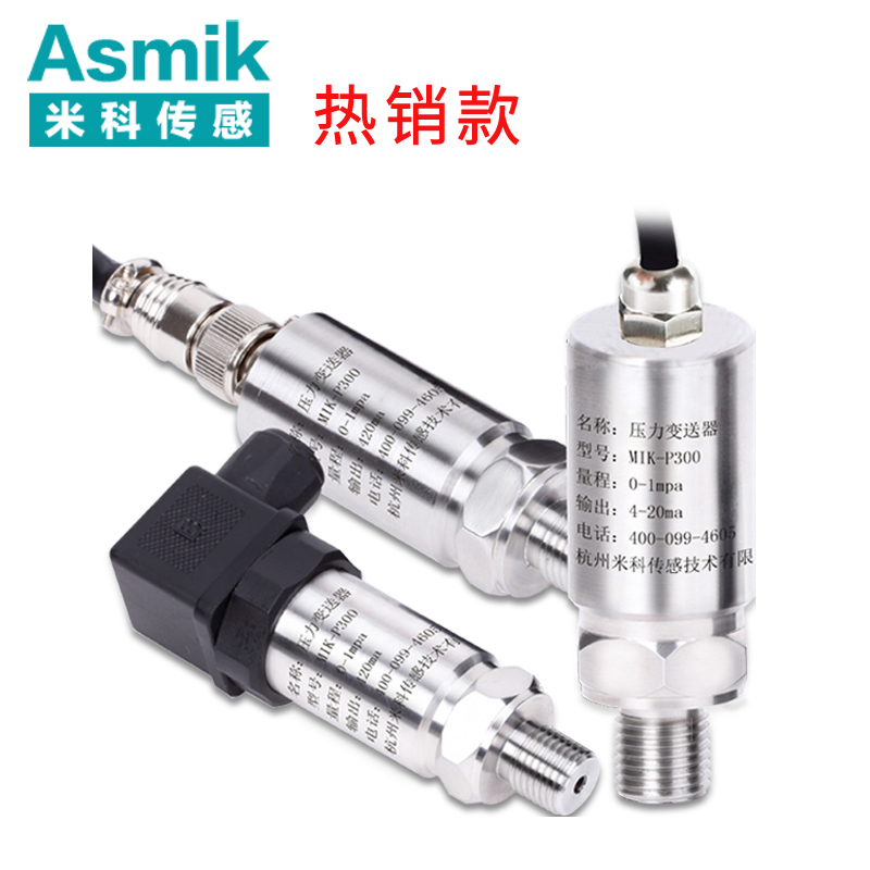 壓力變送器 壓力變送器