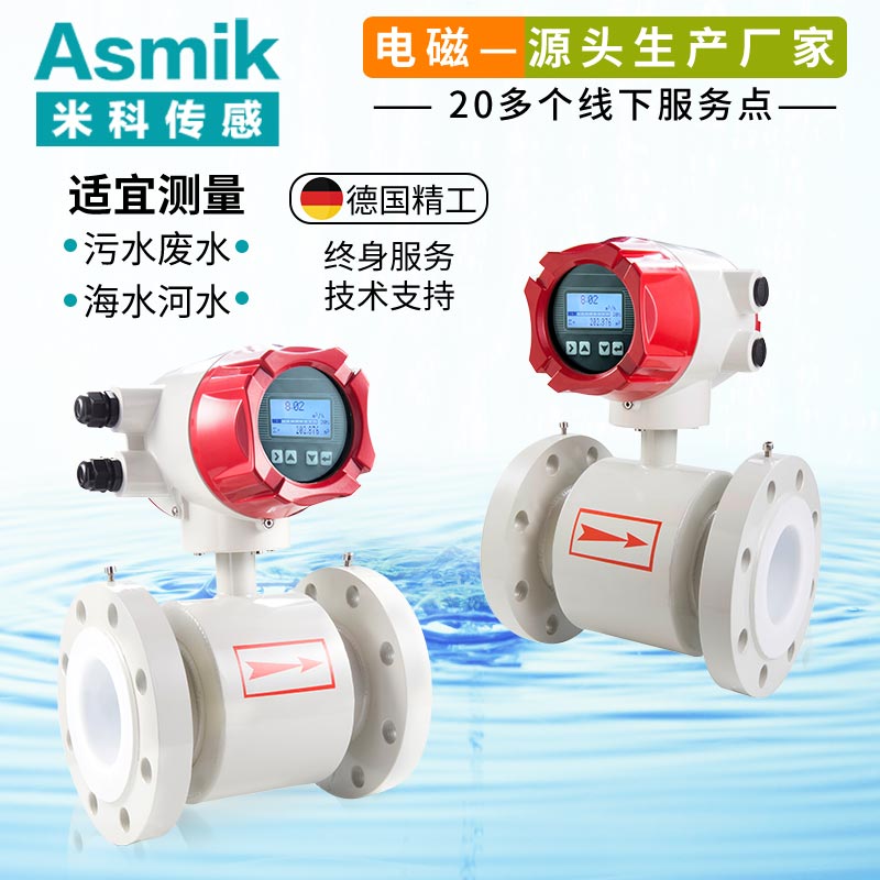 智能化電磁流量計 智能化電磁流量計