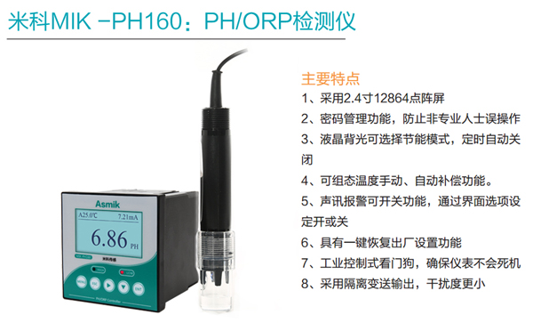 米科MIK-PH160特點 米科MIK-PH160特點