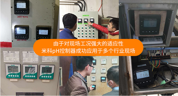 ph控制器現場應用 ph控制器現場應用