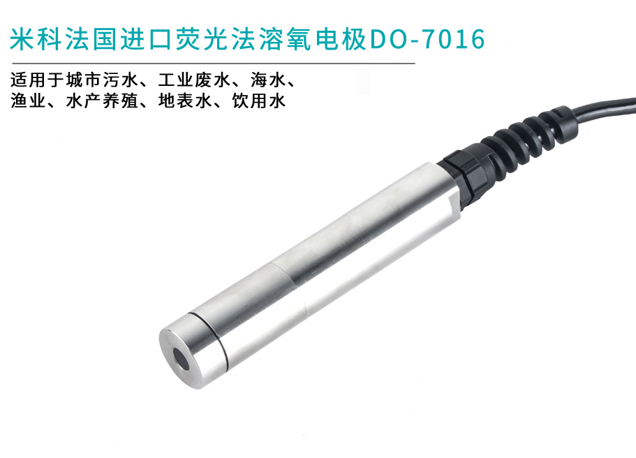 米科MIK-DO-7013數字式膜法溶解氧電極 米科MIK-DO-7013數字式膜法溶解氧電極