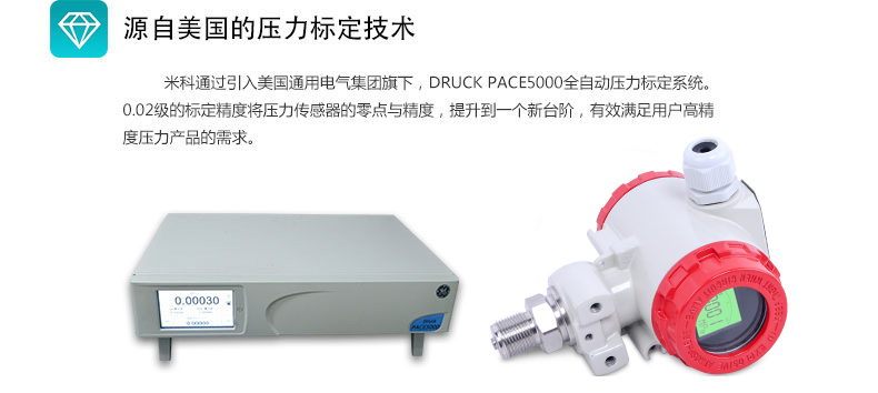MIK-P400型壓力變送器美國標定技術 MIK-P400型壓力變送器美國標定技術