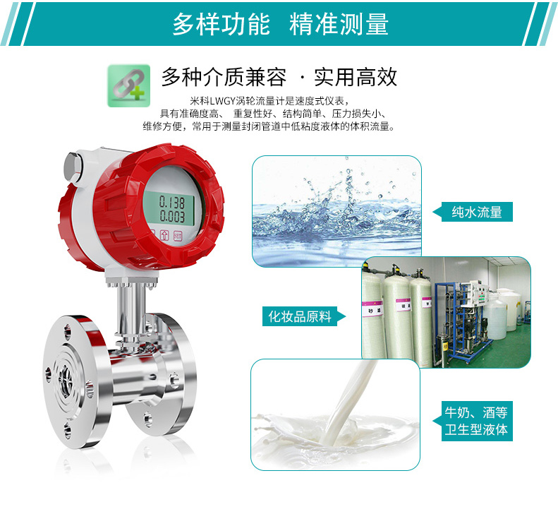 米科LWGY-MIK液體渦輪流量計(jì)使用場(chǎng)合 米科LWGY-MIK液體渦輪流量計(jì)使用場(chǎng)合