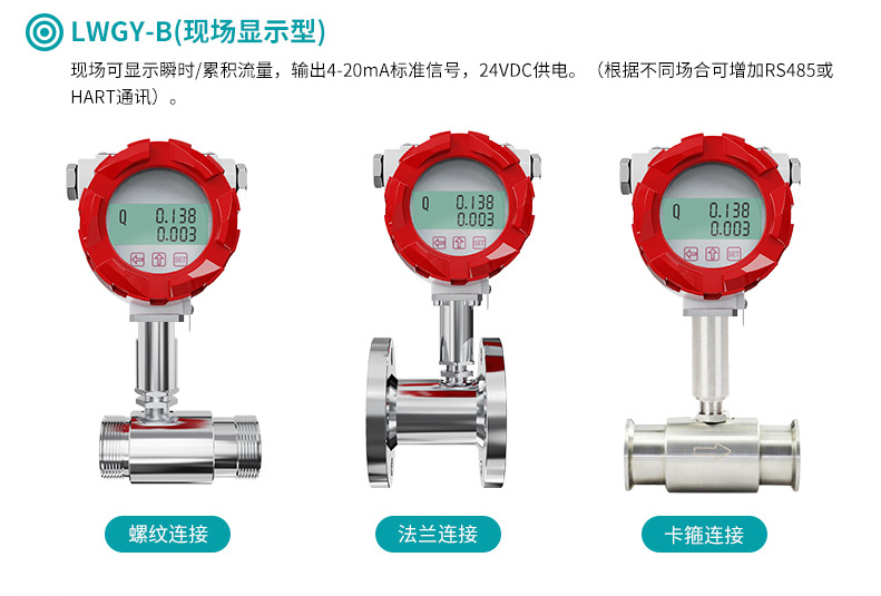 現(xiàn)場(chǎng)顯示型渦輪流量計(jì) 現(xiàn)場(chǎng)顯示型渦輪流量計(jì)