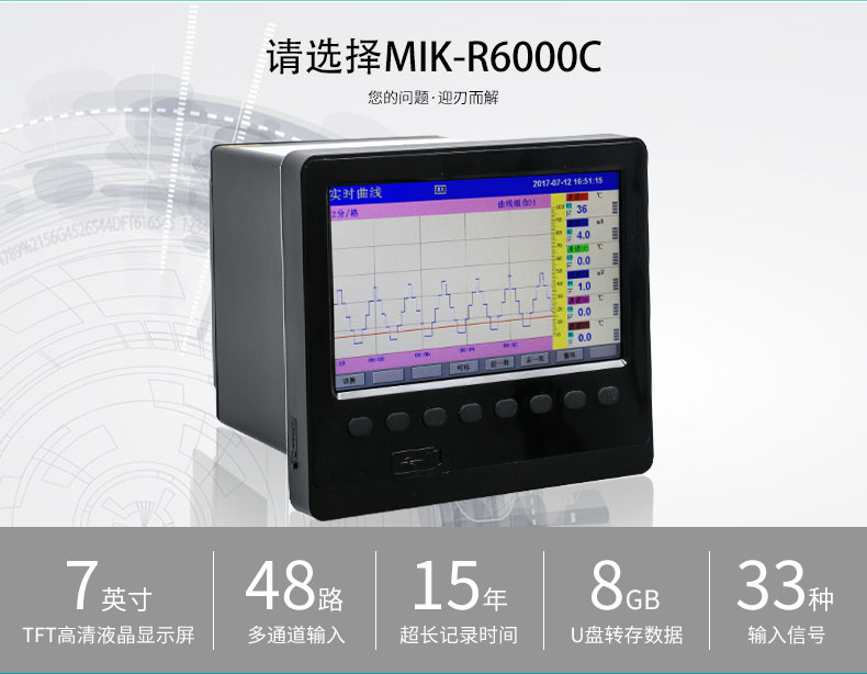 MIK-R6000C無紙記錄儀產(chǎn)品特點(diǎn) MIK-R6000C無紙記錄儀產(chǎn)品特點(diǎn)