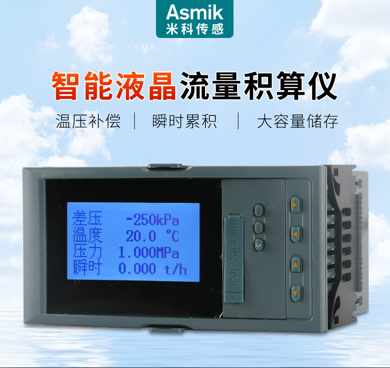 MIK-7610系列液晶流量積算控制儀產品概述 MIK-7610系列液晶流量積算控制儀產品概述