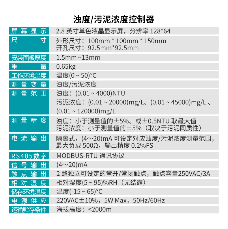 PTU100濁度、PSS100污泥濃度控制器參數(shù) PTU100濁度、PSS100污泥濃度控制器參數(shù)