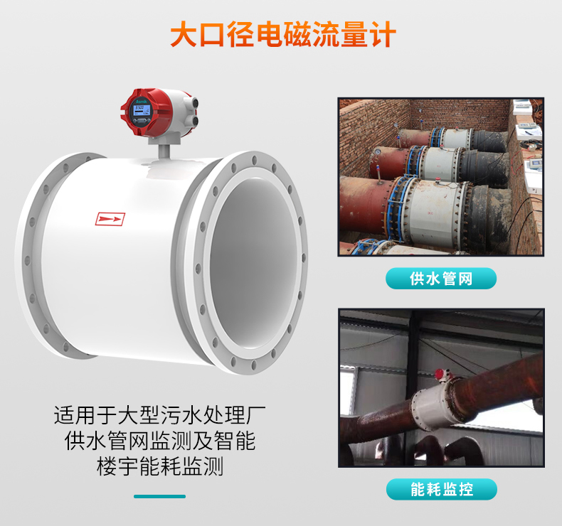 大口徑電磁流量計應用 大口徑電磁流量計應用
