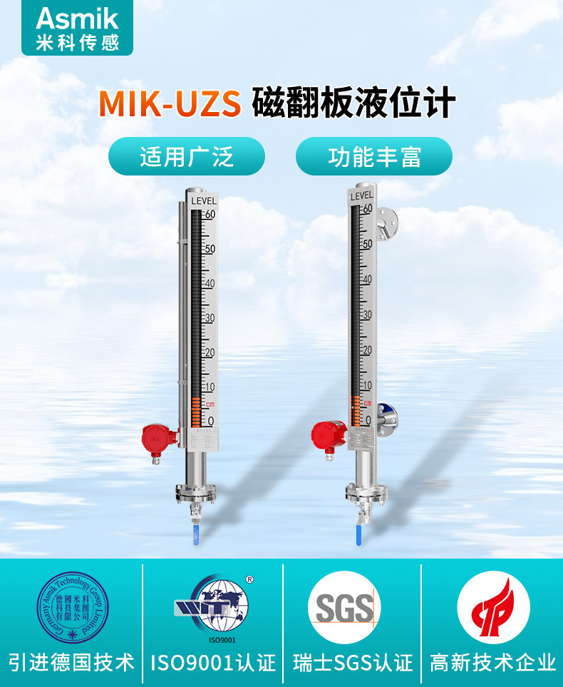 米科MIK-UZS磁翻板液位計 米科MIK-UZS磁翻板液位計