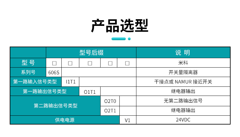 606S開關量隔離器選型表 606S開關量隔離器選型表