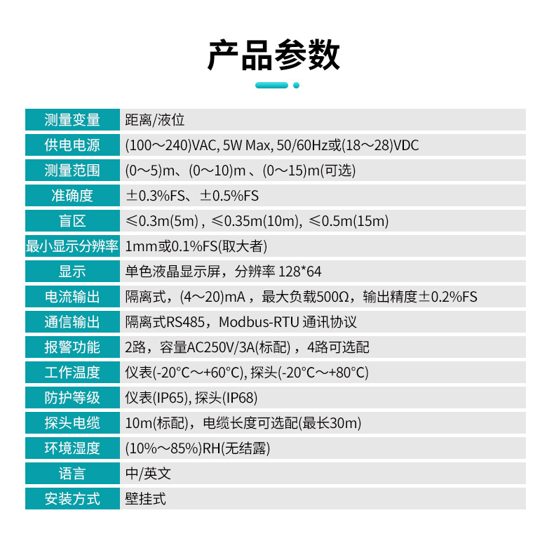 MP-C超聲波液位計參數表 MP-C超聲波液位計參數表